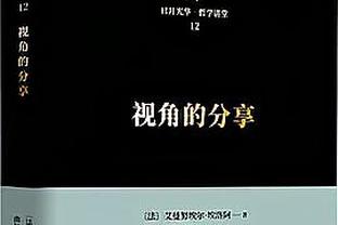 帕金斯：欧文低调打出了最佳阵容级别赛季 东契奇要跟随他的领导